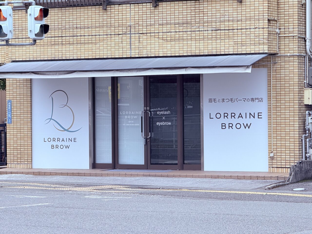 イオンモール高知前にオープンした眉毛とまつ毛パーマの専門店「ロレインブロウ 高知店」