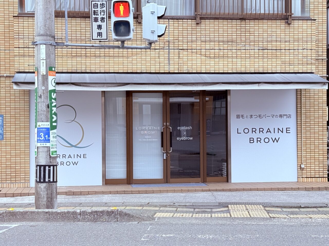 イオンモール高知前にオープンした眉毛とまつ毛パーマの専門店「ロレインブロウ 高知店」