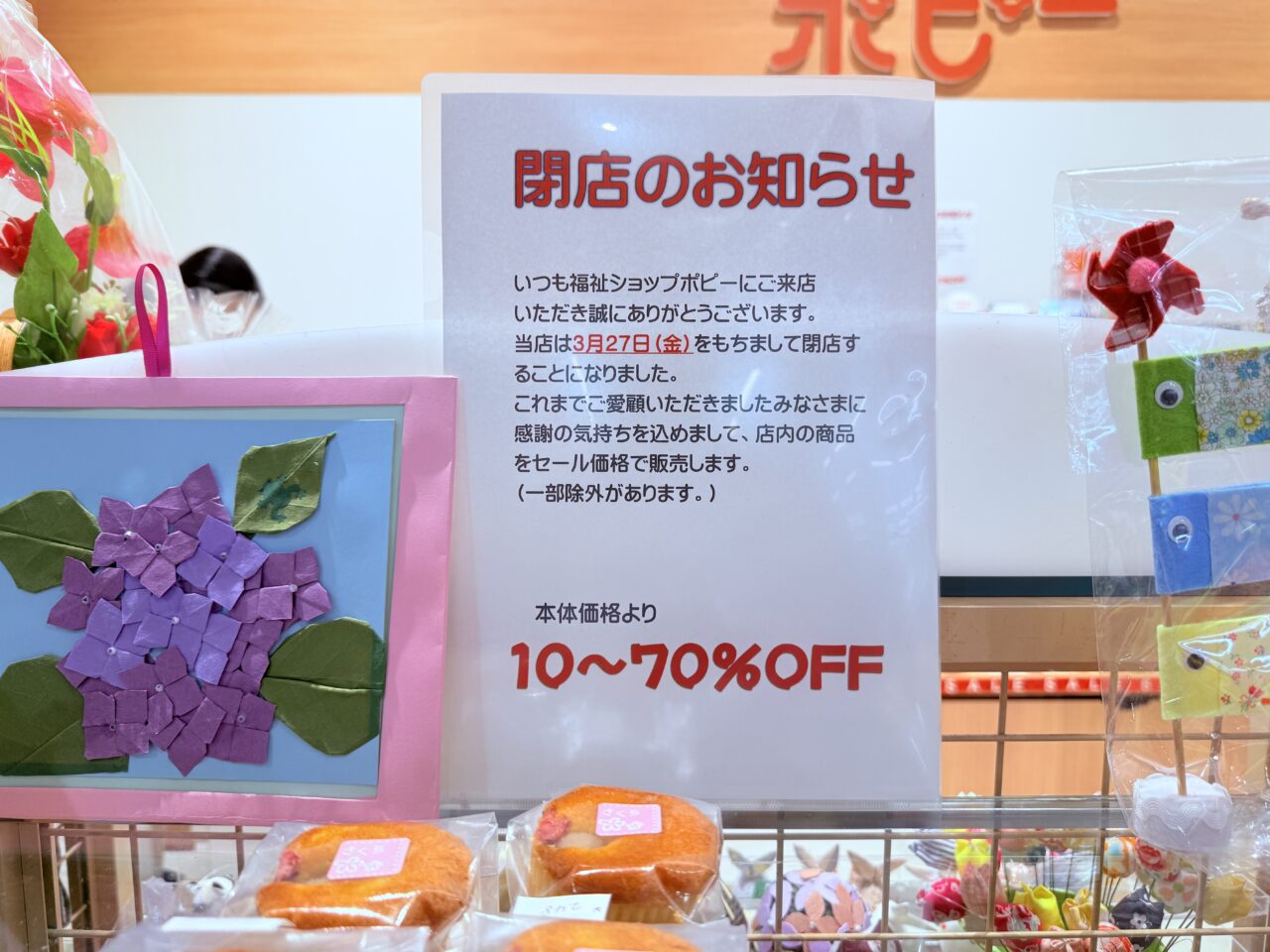 2026年3月27日に閉店するイオンモール高知の「福祉ショップ ポピー」の店内の様子