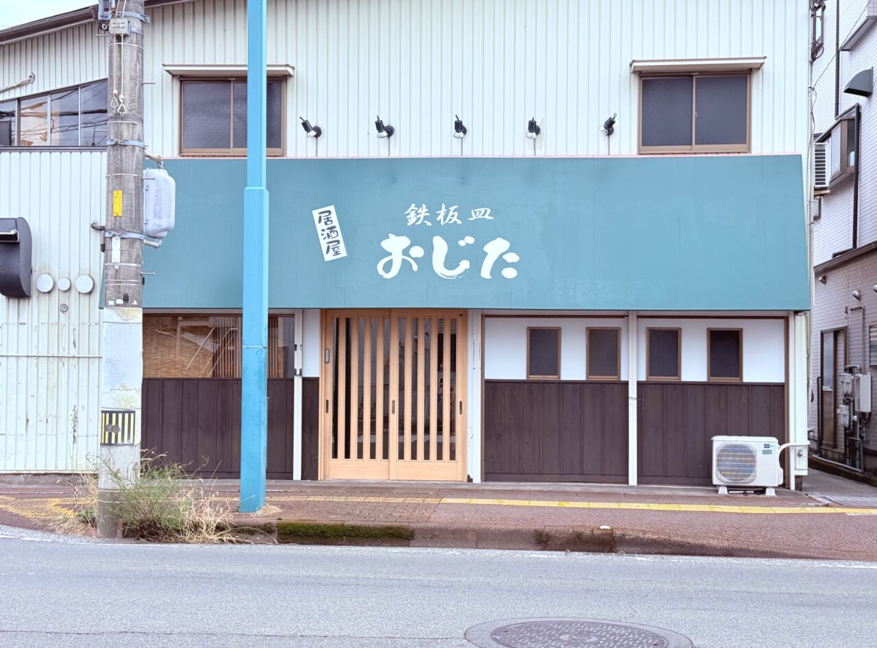 2026年1月末に閉店した居酒屋「鉄板皿おじた」の外観