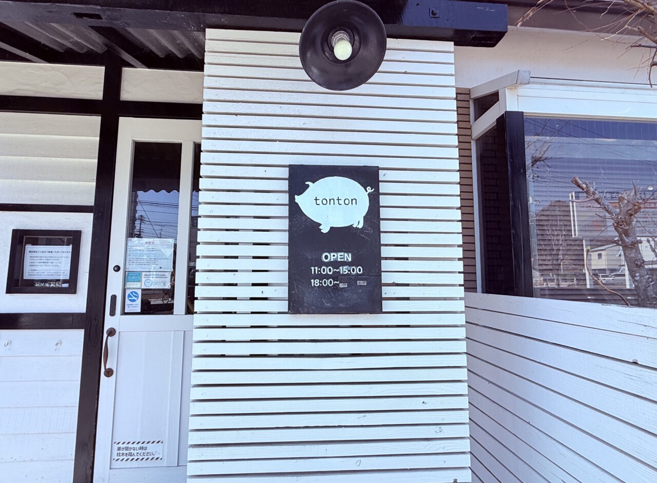 2026年3月29日に閉店予定の「トンテキ専門の小さなレストランtonton」の外観
