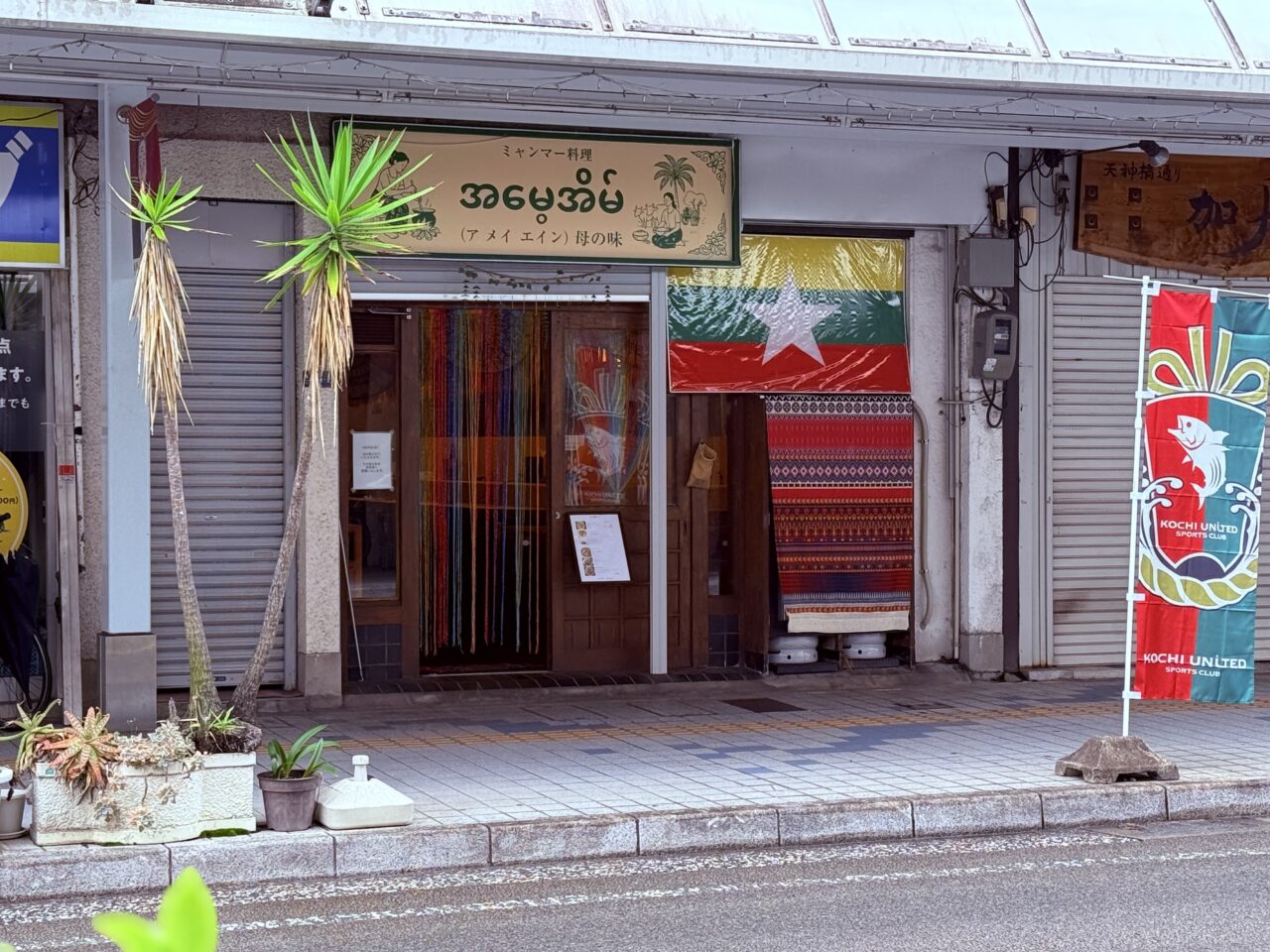 2026年4月11日に天神橋通商店街にオープンした「ミャンマー料理 (ア メイ エイン) 母の味」の外観