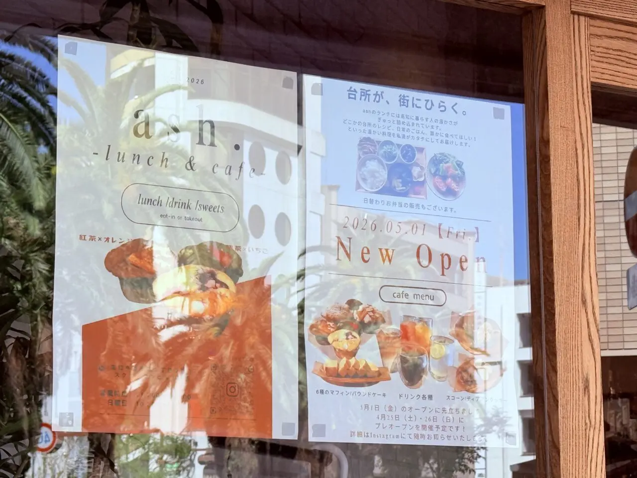 2026年5月1日にグランドオープン予定の「ash. - lunch & café -」の外観