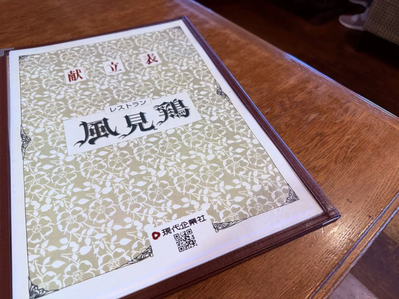 2026年5月17日に閉店する現代企業のメニュー