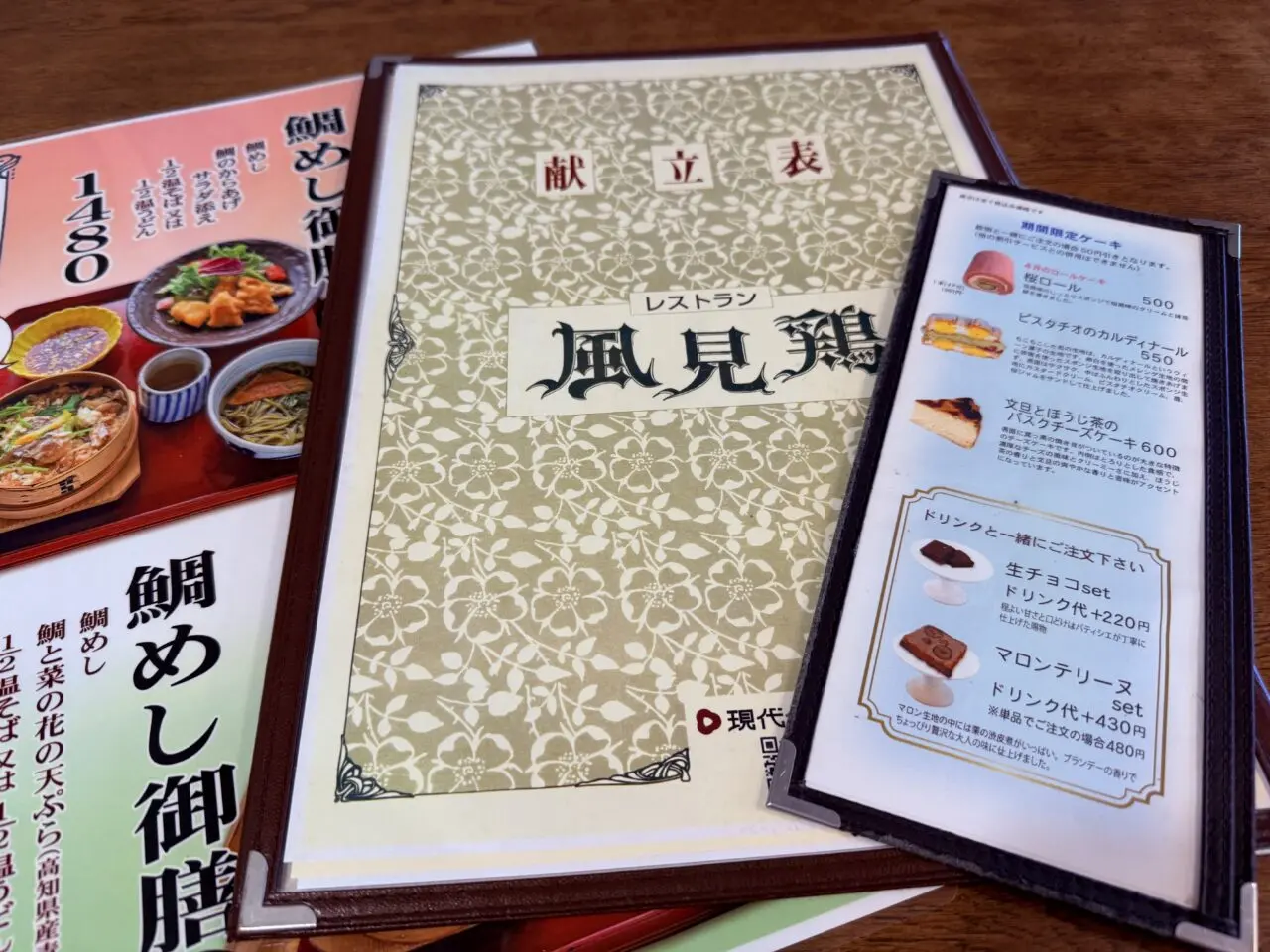 2026年5月17日に閉店する現代企業のレストラン「風見鶏」のメニュー