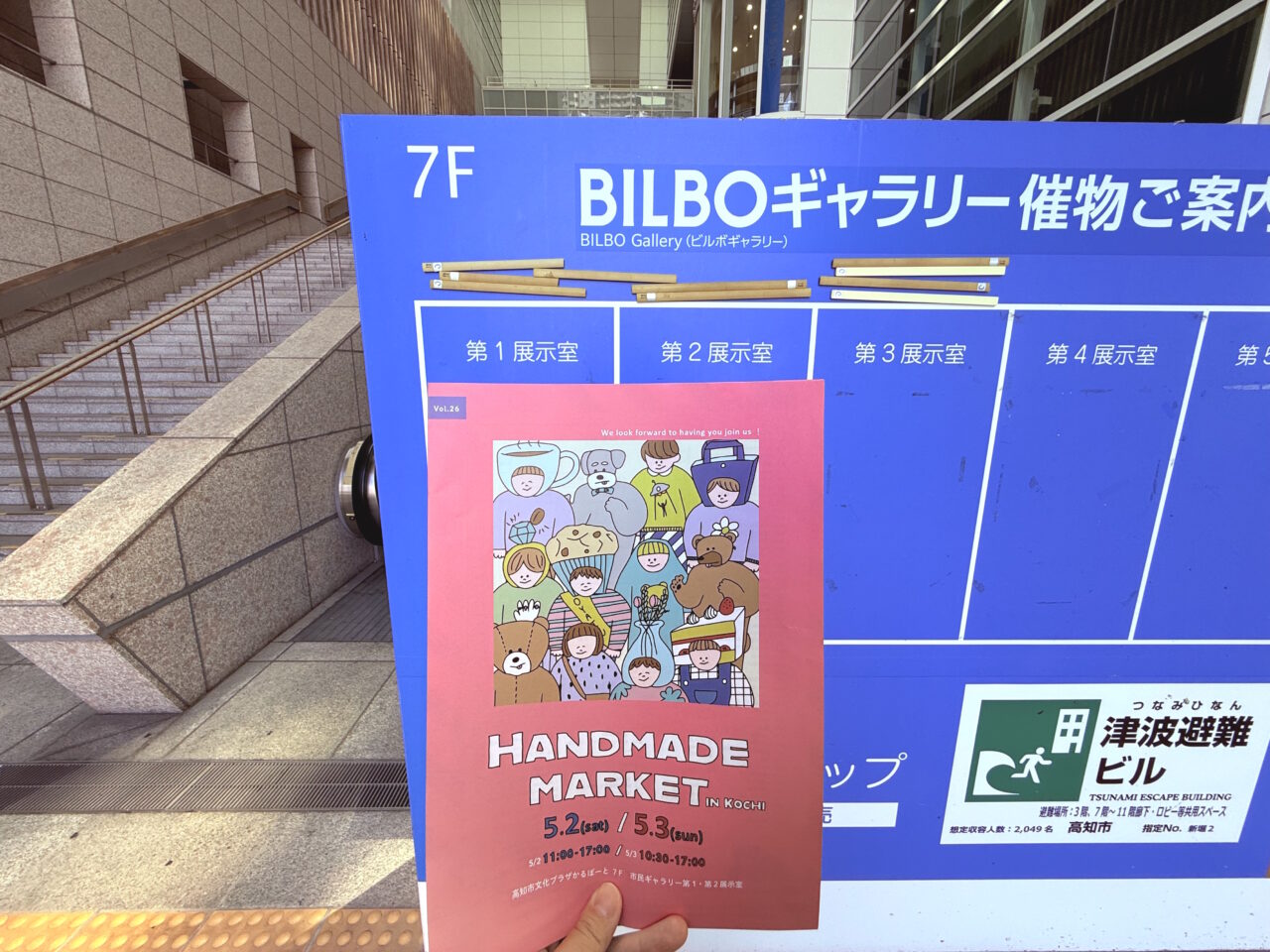 2026年5月2日・3日に高知市文化プラザかるぽーとで行われる「ハンドメイドマーケット」のチラシ