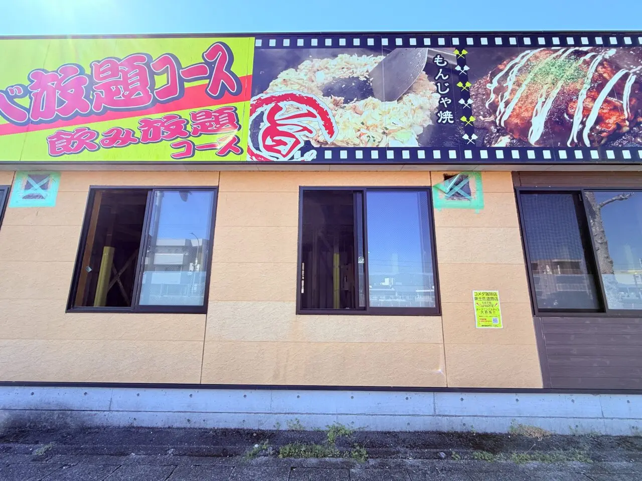 2026年6月下旬に「コメダ珈琲店 東土佐道路店」がオープン予定の「道とん堀」跡地