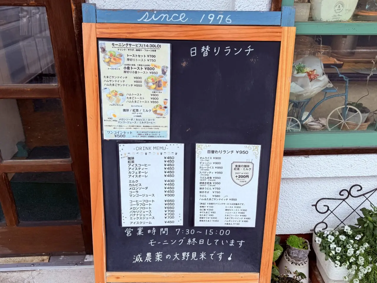 2026年4月末から一時休業に入る高知市知寄町の老舗「喫茶ノア」のメニュー