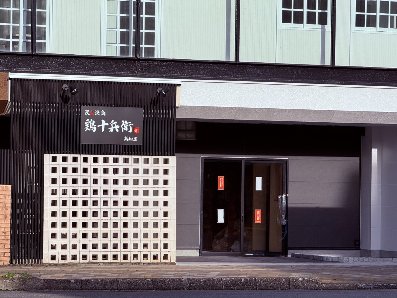 2026年4月27日にオープン予定の居酒屋「鶏十兵衛 高知店」の外観