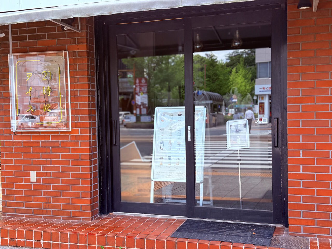 2026年4月30日に閉店した「21時にアイス 高知県庁前店」の外観