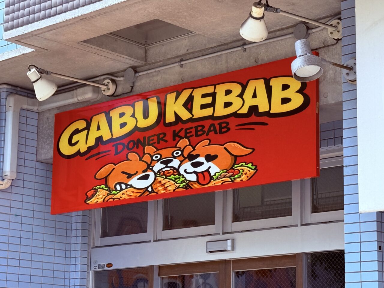 2026年5月30日にグランドオープンする「GABU KEBAB(ガブケバブ)」の看板