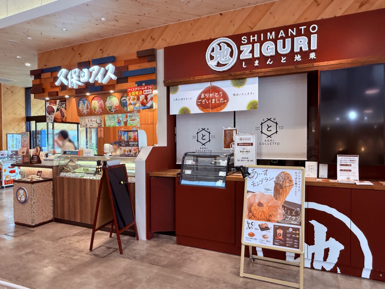 2026年5月31日に閉店する、とさのさと AGRI COLLETTOの「SHIMANTO ZIGURI」の外観