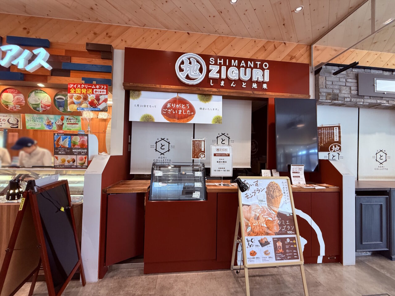 2026年5月31日に閉店する、とさのさと AGRI COLLETTOの「SHIMANTO ZIGURI」の外観