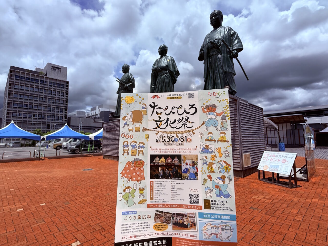 高知市】5月30・31日の2日間、こうち旅広場で「たびひろ文化祭」が開催