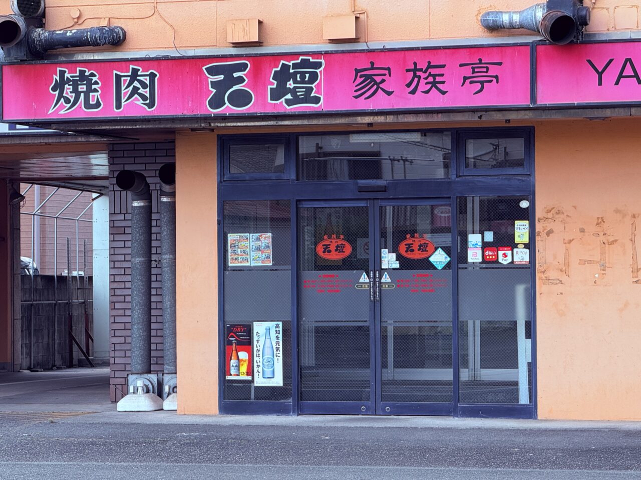 2026年5月6日に閉店した高知市旭町の「焼肉天壇 家族亭」の外観