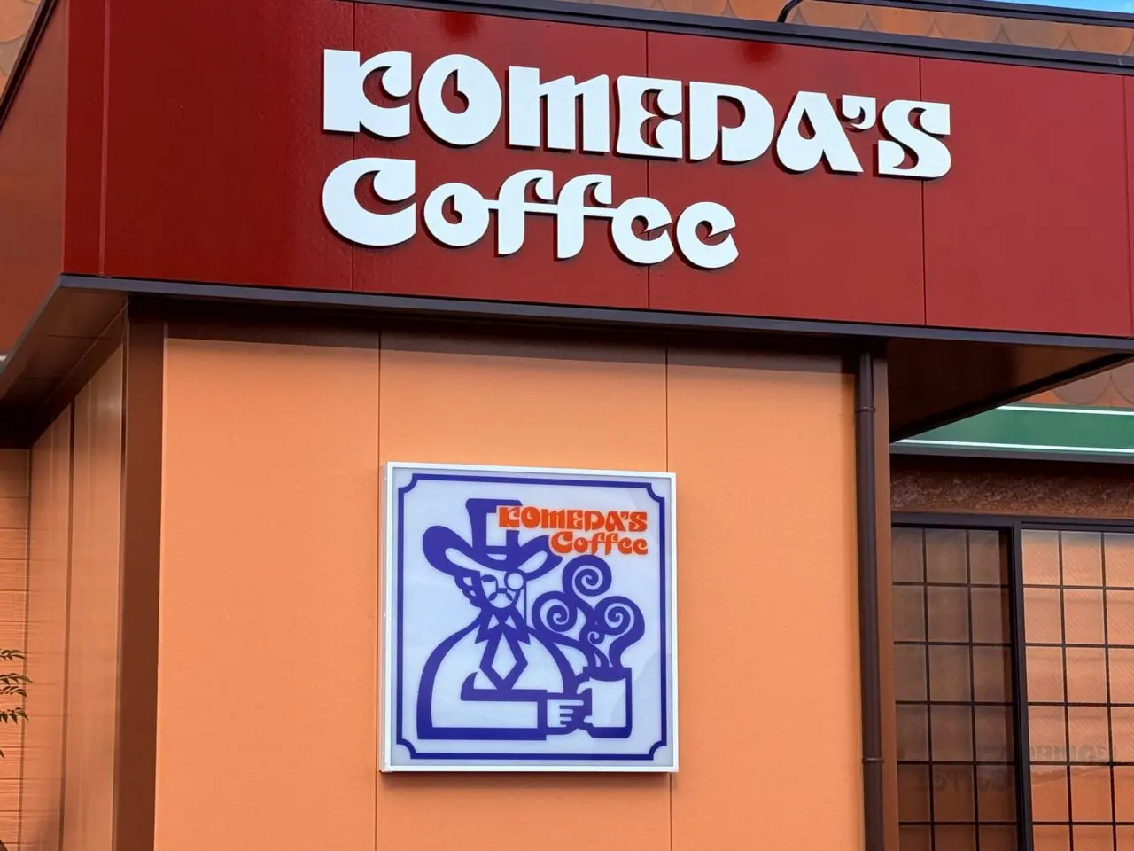 2026年6月30日にオープンする「コメダ珈琲店 東土佐道路店」の外観