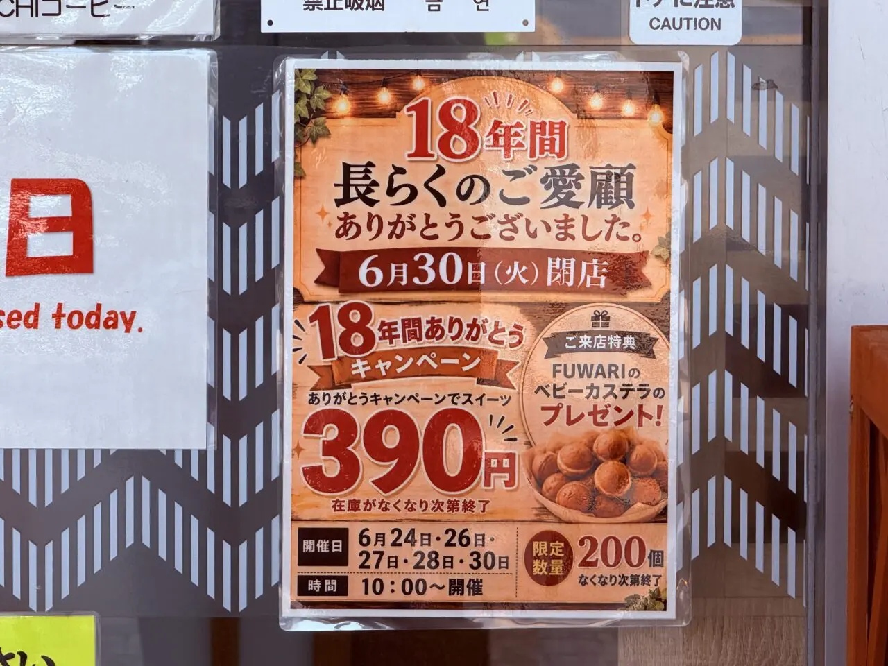2026年6月30日に閉店するJR高知駅のカフェ「COCOCHIコーヒー」