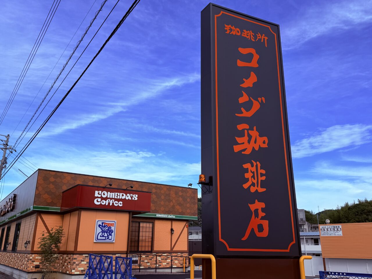 2026年6月30日にオープンする「コメダ珈琲店 東土佐道路店」の外観