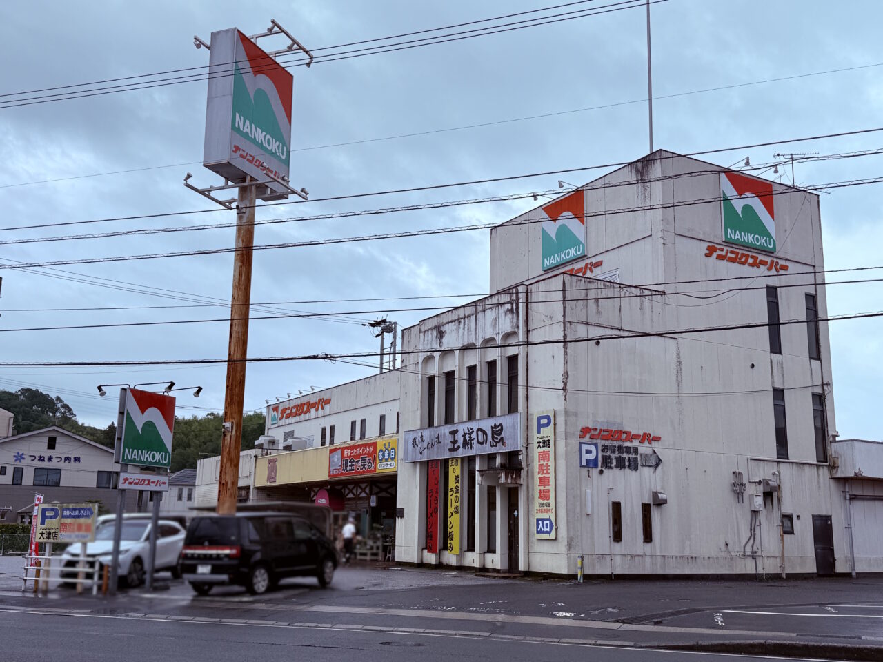 2026年7月11日に「カリッジュ大津店」がオープンする「王様の島 ナンコクスーパー店」跡地