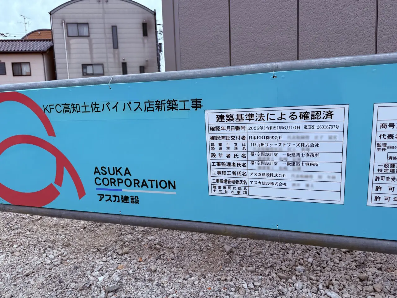「ケンタッキーフライドチキン」の新店舗がオープン予定の「釜飯と串焼 とりでん 高知潮江店」跡地の様子