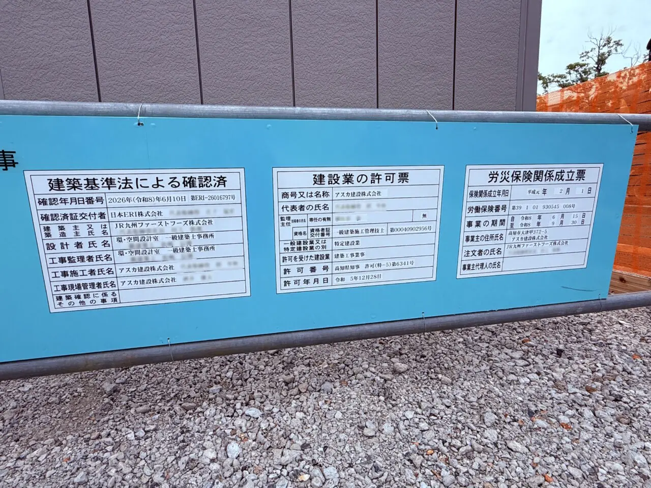 「ケンタッキーフライドチキン」の新店舗がオープン予定の「釜飯と串焼 とりでん 高知潮江店」跡地の様子