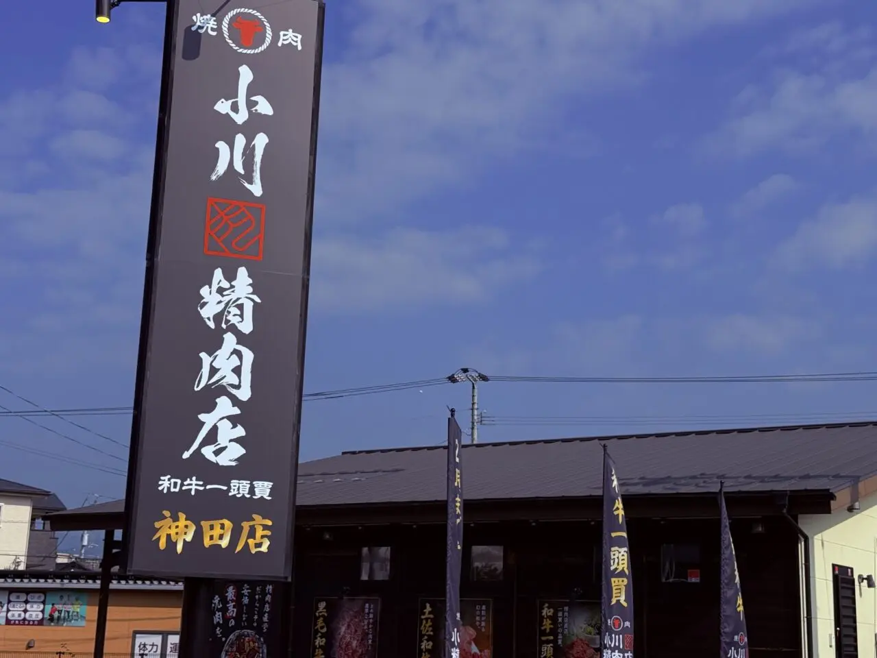 2026年7月2日にオープンする「和牛一頭買 焼肉 小川精肉店 神田店」の外観