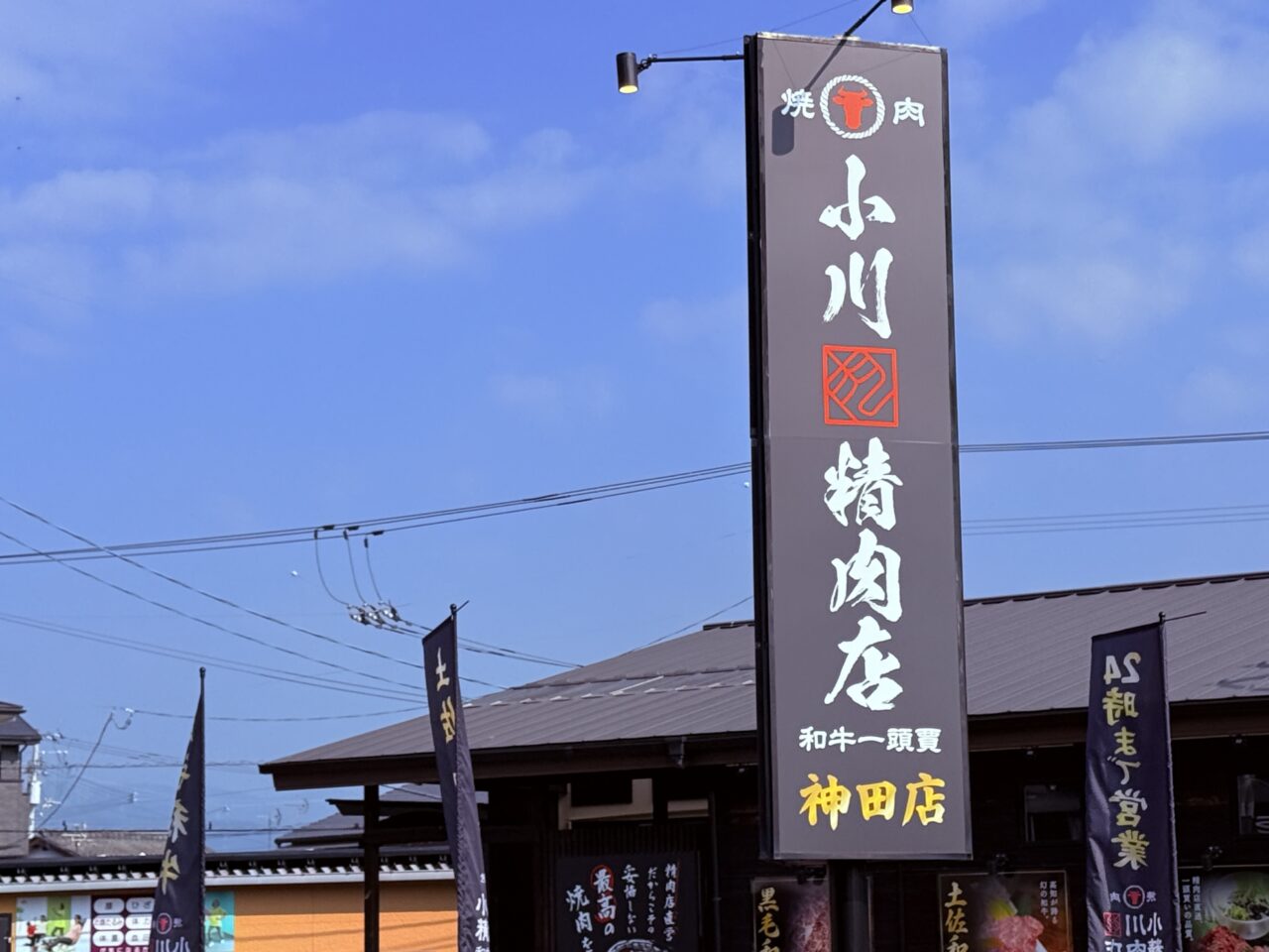 2026年7月2日にオープンする「和牛一頭買 焼肉 小川精肉店 神田店」の外観