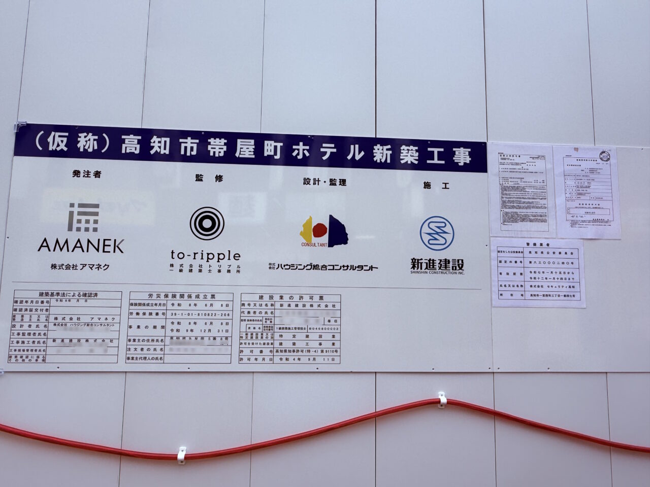 「(仮称)高知市帯屋町ホテル」が始まるパチンコ店「ミリオン 帯屋町店」跡地