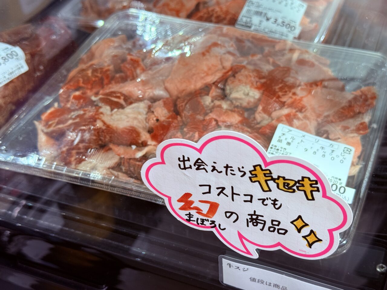 高知のコストコ再販店「メゾンクロス(Maison Cross)」のレア商品