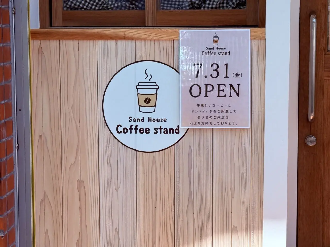 2026年7月31日にオープンする
「Sand House Coffee stand」の外観