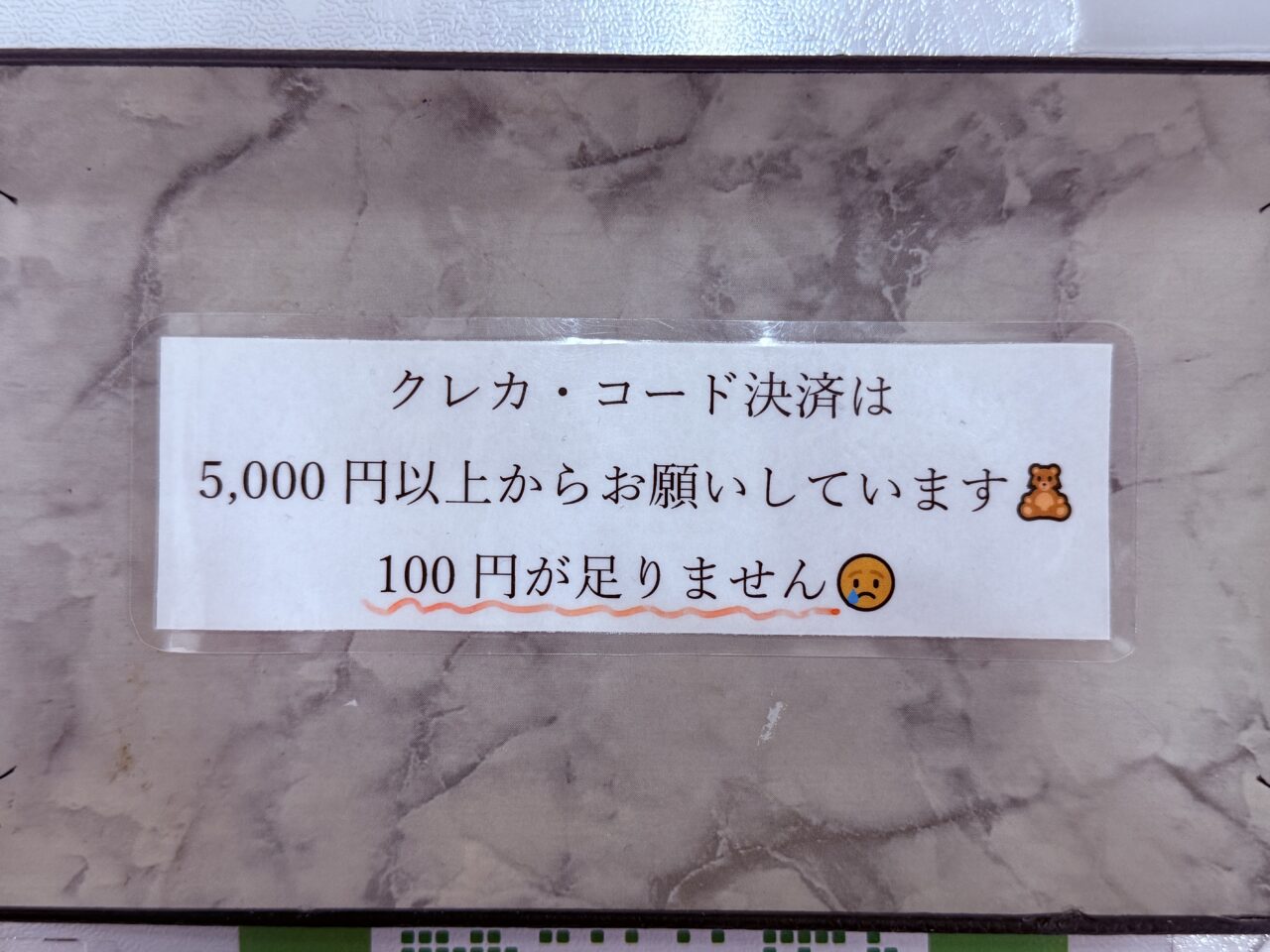 高知のコストコ再販店「メゾンクロス(Maison Cross)」のお支払いの案内