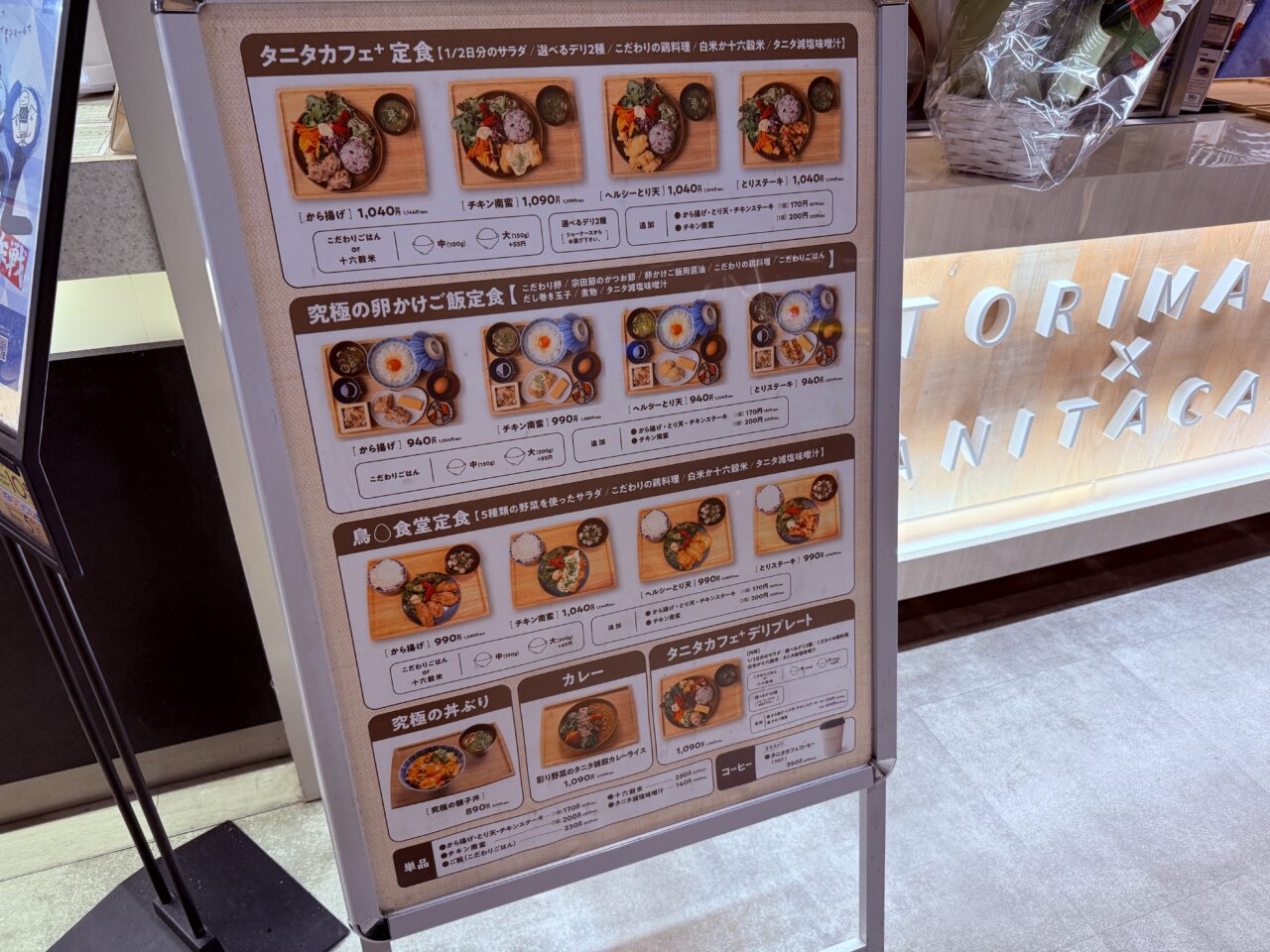 イオンモール高知のフードコートにオープンした「鳥〇食堂×タニタカフェ」のメニュー