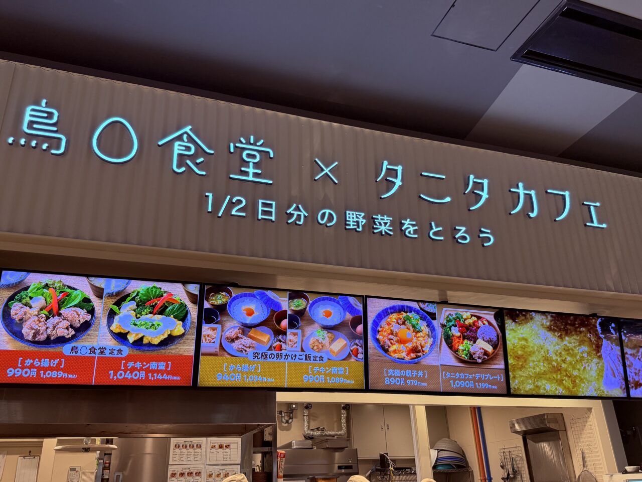 イオンモール高知のフードコートにオープンした「鳥〇食堂×タニタカフェ」の外観