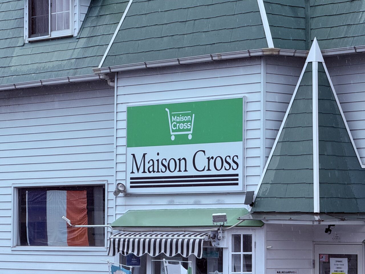 高知のコストコ再販店「メゾンクロス(Maison Cross)」の看板