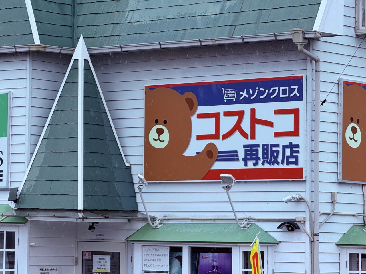 高知のコストコ再販店「メゾンクロス(Maison Cross)」の看板