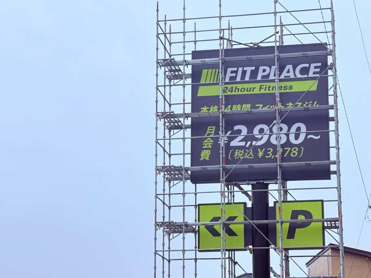 2026年7月21日にグランドオープンする「FIT PLACE24 土佐道路店」の外観