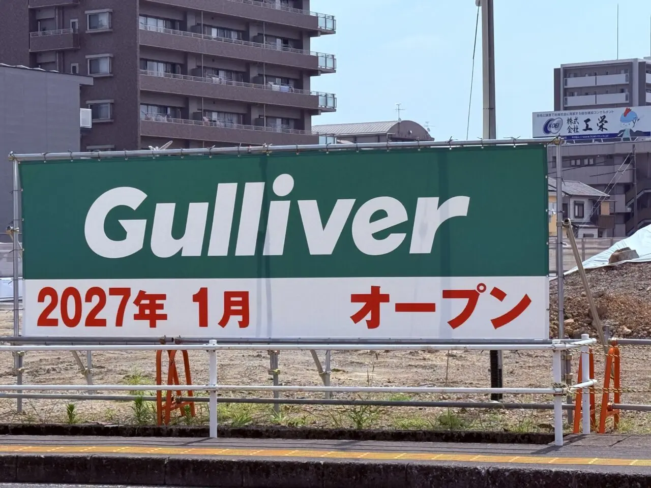 2027年1月に「ガリバー(Gulliver)」がオープン予定の「タマイセンター東雲町店」跡地