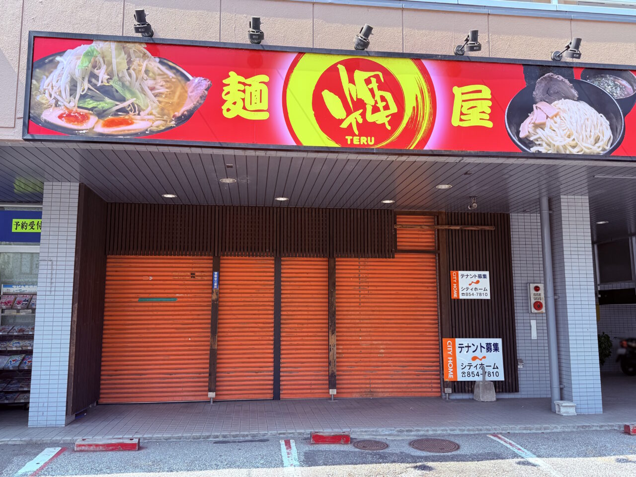いつの間にかテナント募集となっていた高知市鴨部の「麺屋 輝」