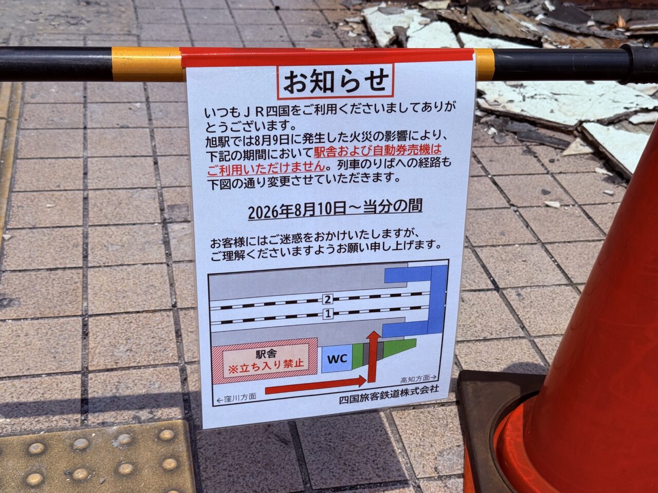 2026年8月9日に火災が発生したJR旭駅