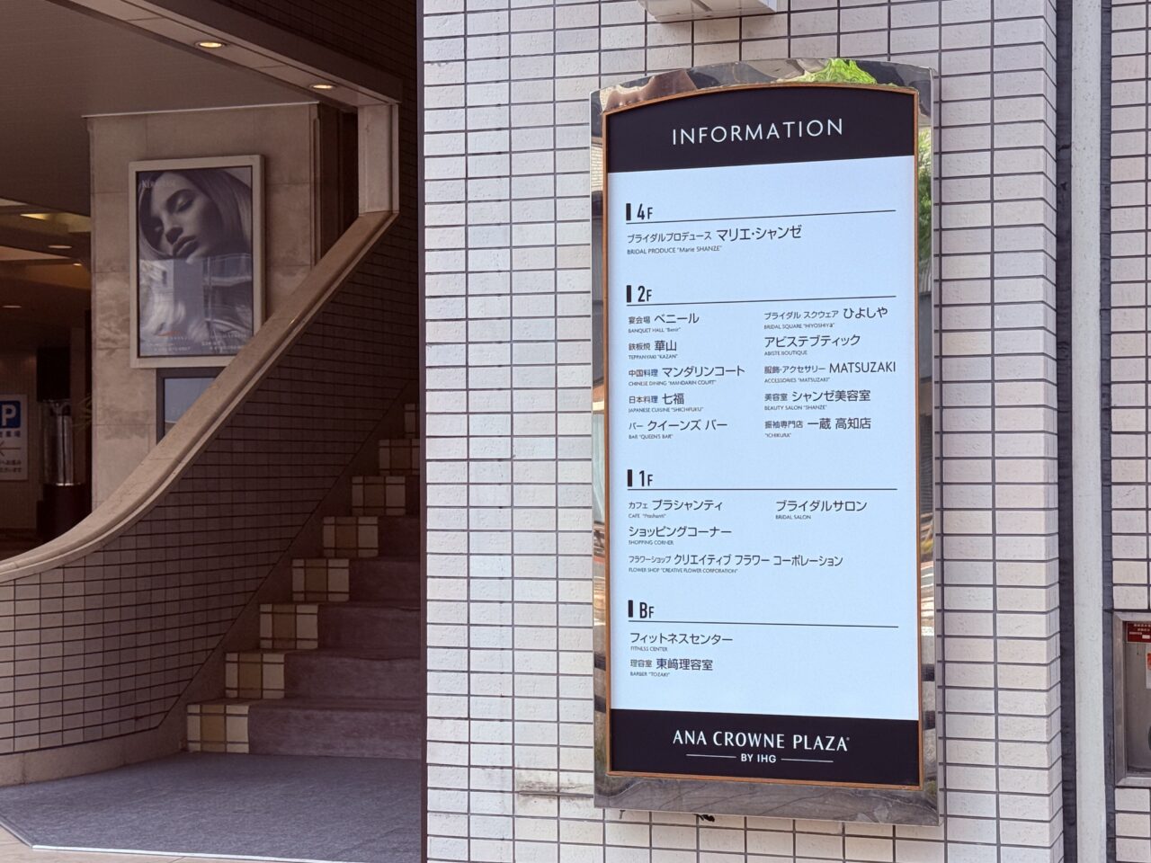 2026年8月1日にリブランドオープンした「ANAクラウンプラザホテル高知」