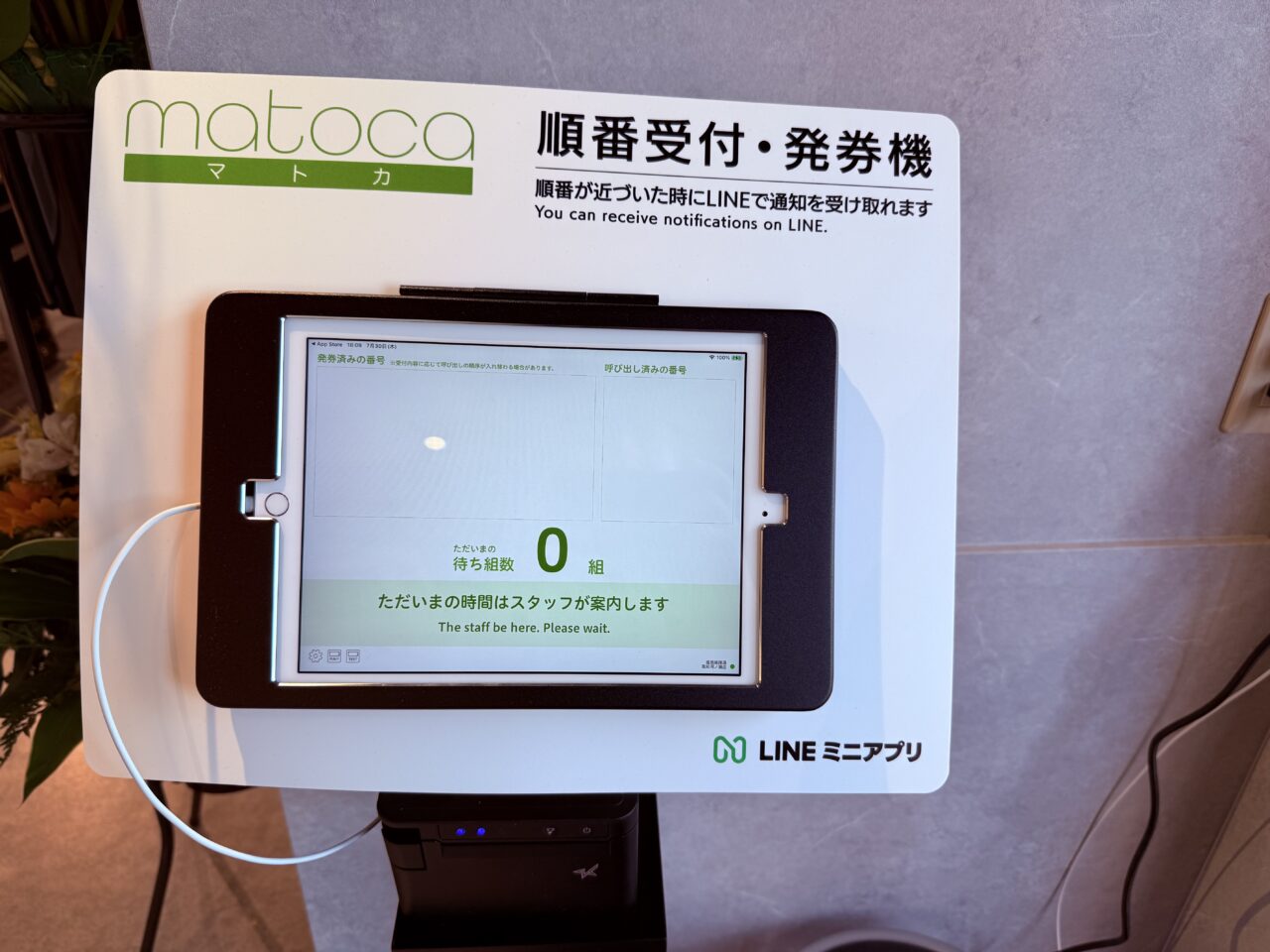 2026年8月1日にオープンした麻辣湯専門店「福恩麻辣湯 高知河ノ瀬店」の整理券発券器