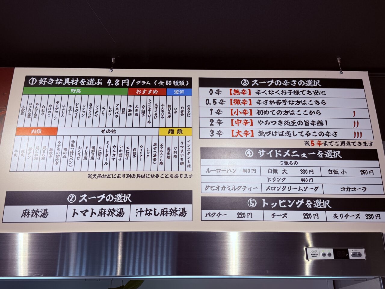 2026年8月1日にオープンした麻辣湯専門店「福恩麻辣湯 高知河ノ瀬店」のメニュー