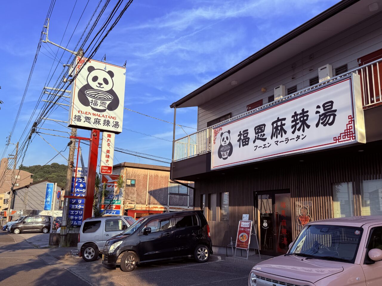 2026年8月1日にオープンした麻辣湯専門店「福恩麻辣湯 高知河ノ瀬店」の外観