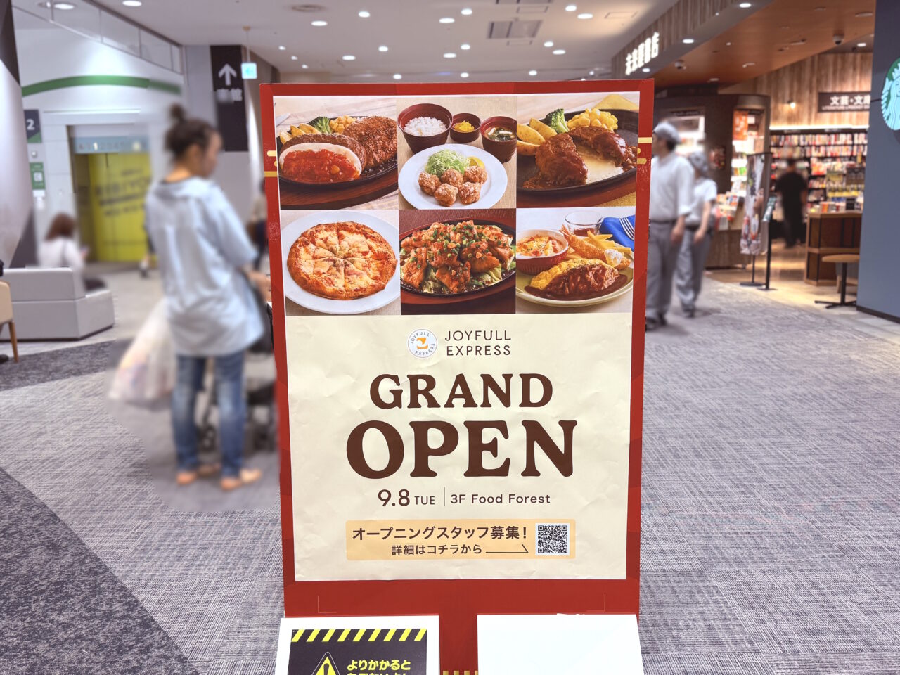 イオンモール高知に2026年9月8日にオープンする「JOYFULL EXPRESS」