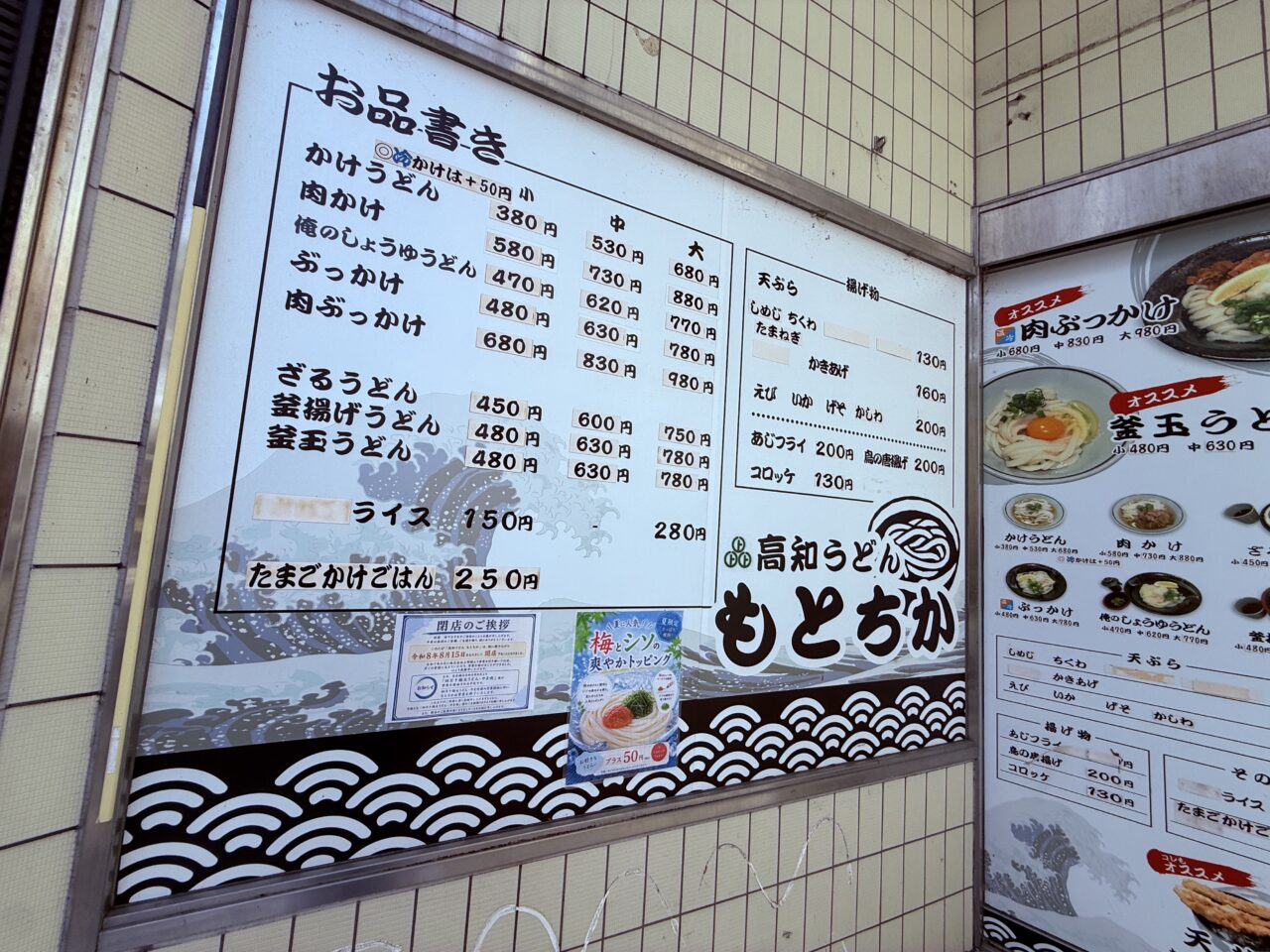 2026年8月15日に閉店する本町の「高知うどん もとちか」