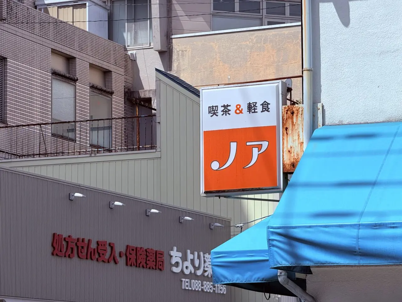 2026年9月1日にリニューアルオープンする老舗「喫茶ノア」