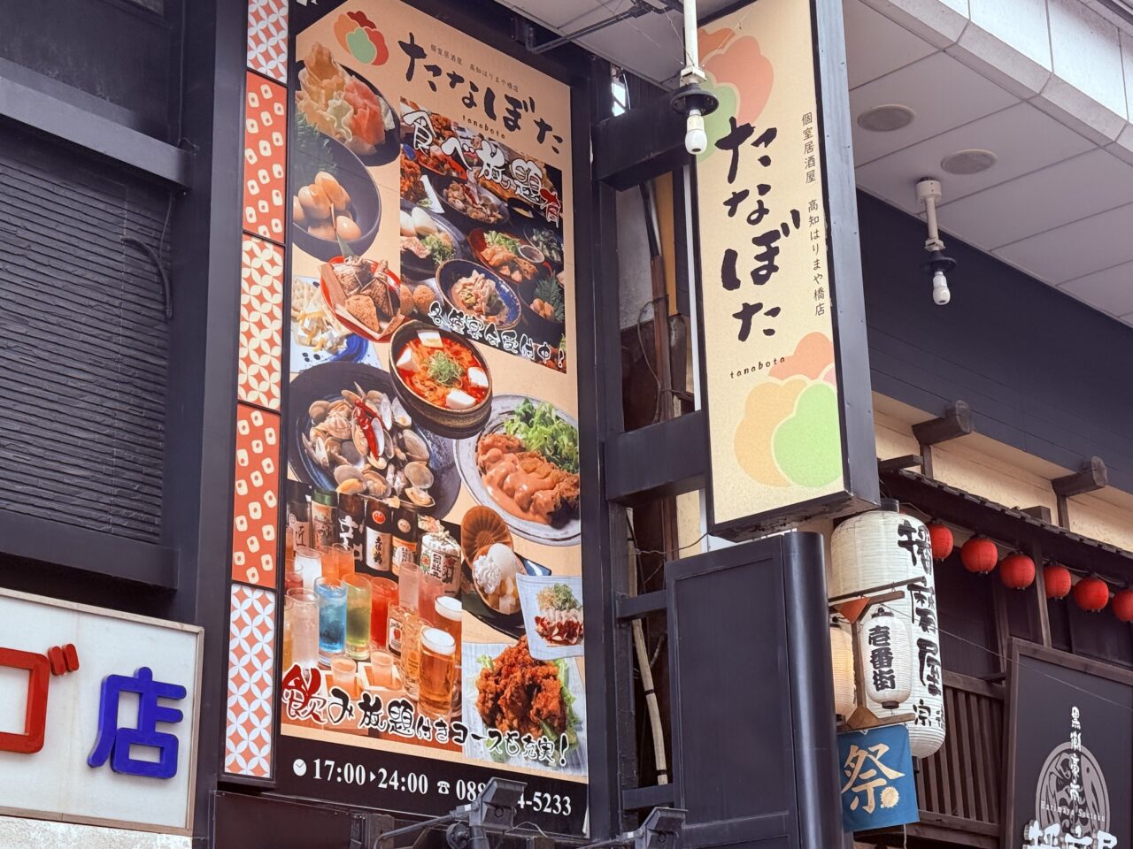 2026年8月31日に閉店予定の個室居酒屋「たなぼた 高知 はりまや橋店」