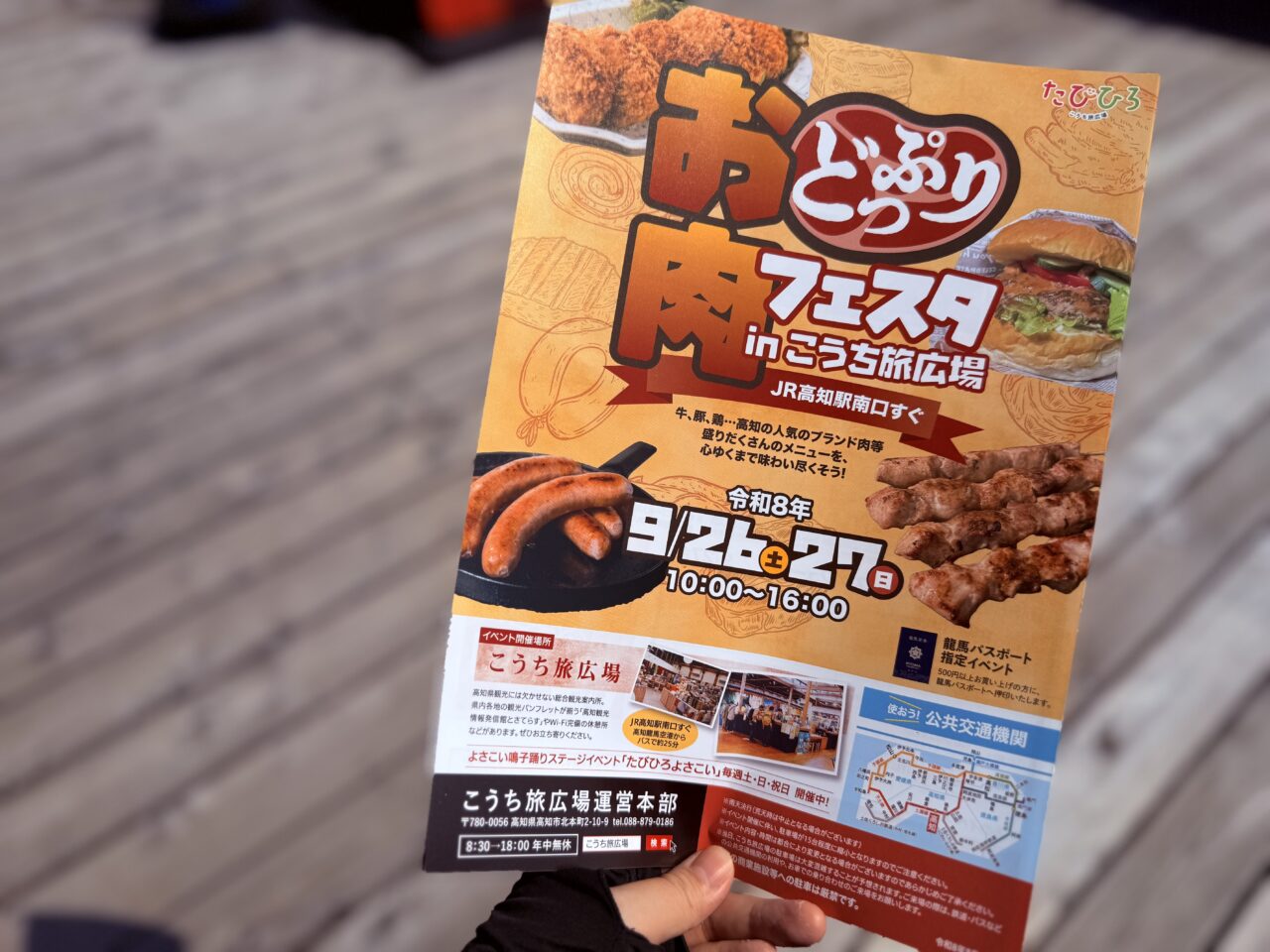 2026年9月26日・27日に開催される「お肉どっぷりフェスタ in こうち旅広場」のチラシ