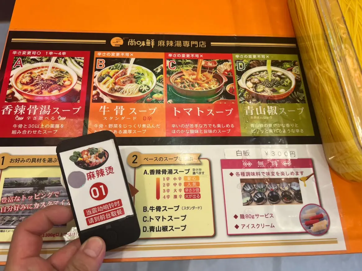 2026年8月6日にオープンした「尚味鮮（シャンウェイシエン）マーラータン」の番号札