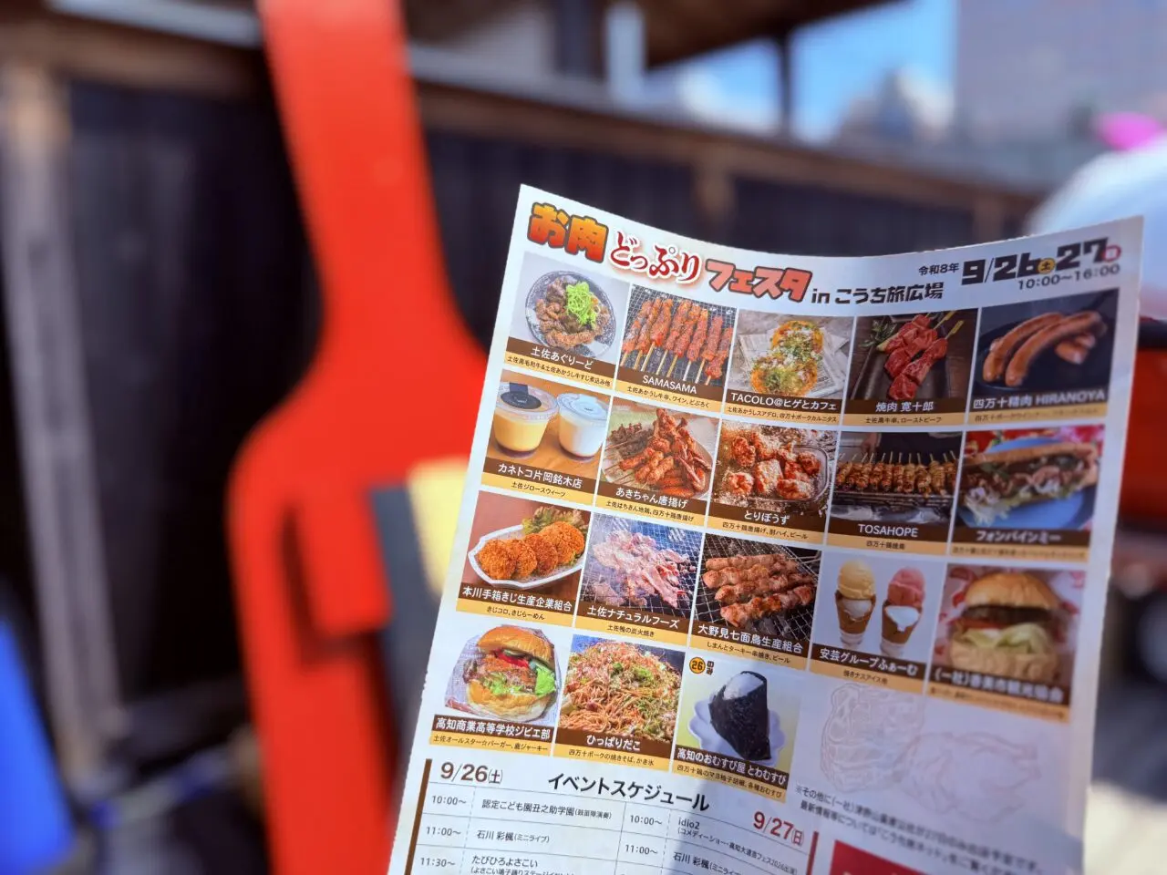 2026年9月26日・27日に開催される「お肉どっぷりフェスタ in こうち旅広場」のチラシ